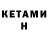 Кетамин ketamine Whaite Princess