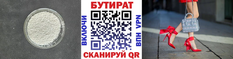 сколько стоит  Буй  Бутират BDO 33% 